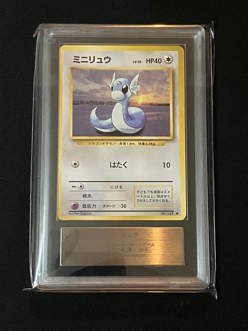 【ARS10】ミニリュウ（旧裏）