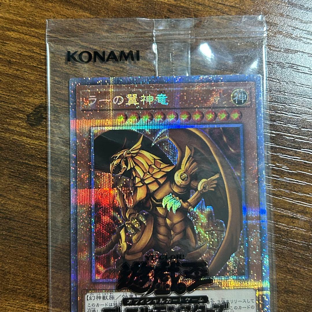 三幻神 プリズマティックシークレット