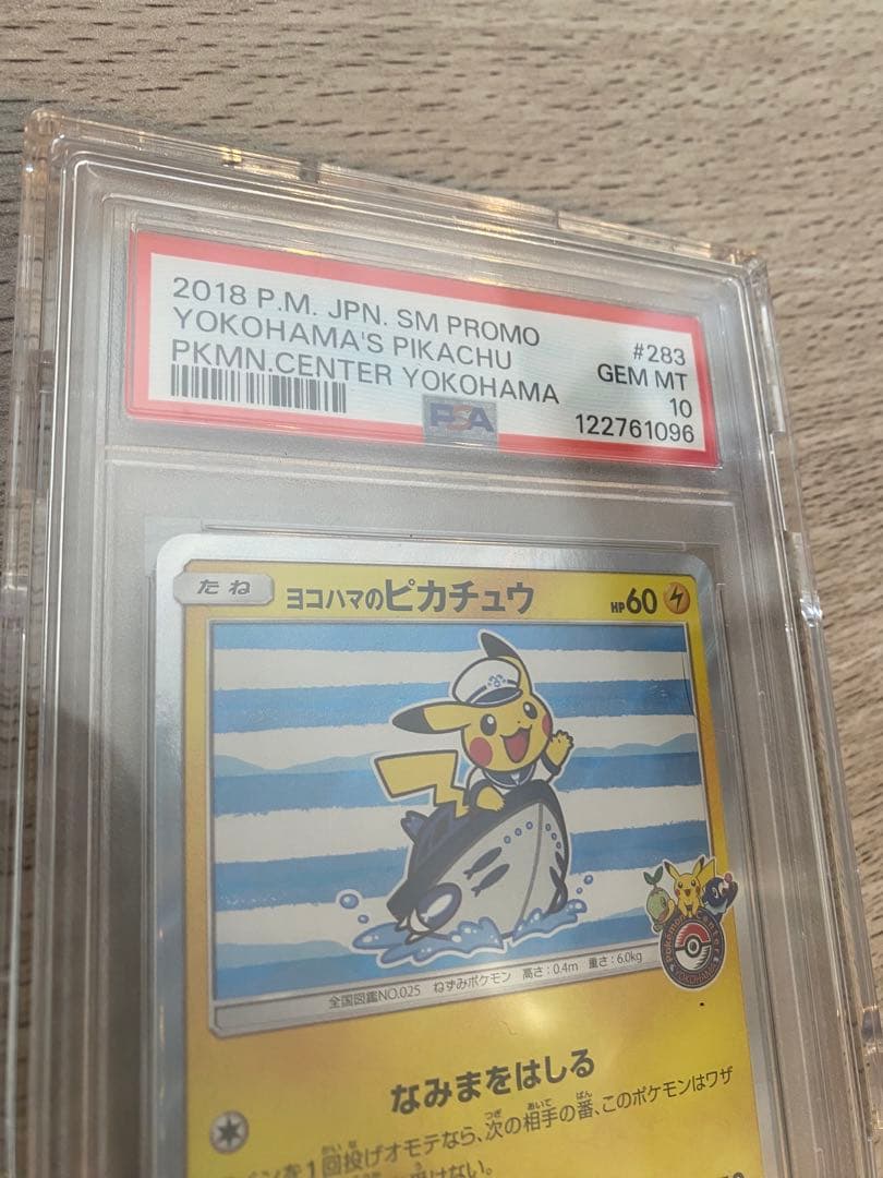 ヨコハマのピカチュウ 283/SM-P PSA10