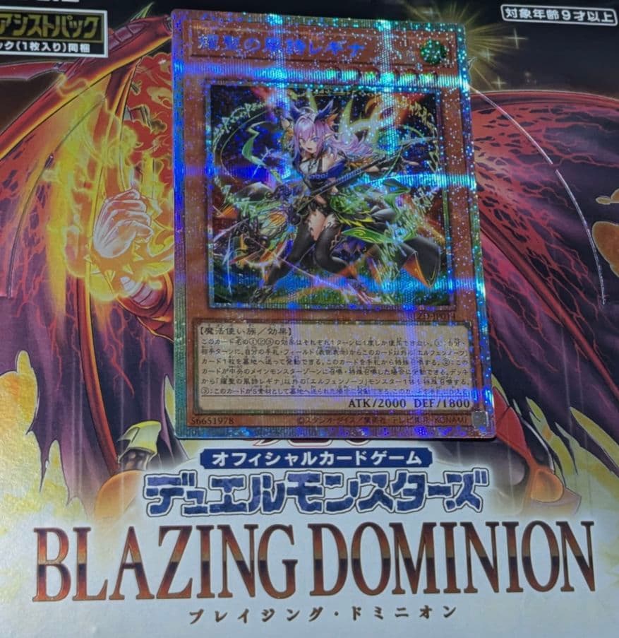 プリズマティックシークレットレア　遊戯王OCG　燿聖の風詩レギナ