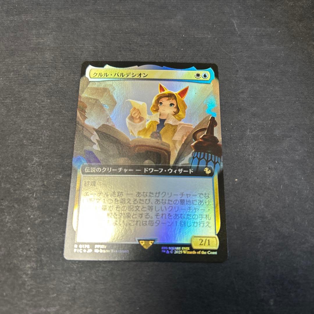 クルル・バルデシオン　拡張foil mtg ff