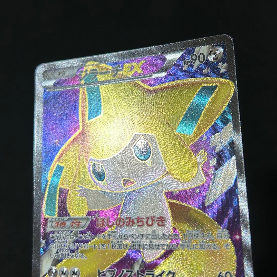 ポケモン ジラーチEX SR BW9 メガロキャノン 079/076