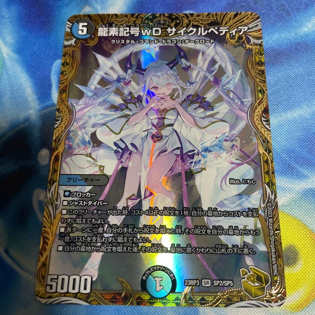 デュエルマスターズ　龍素記号wDサイクルぺディア　金トレジャー