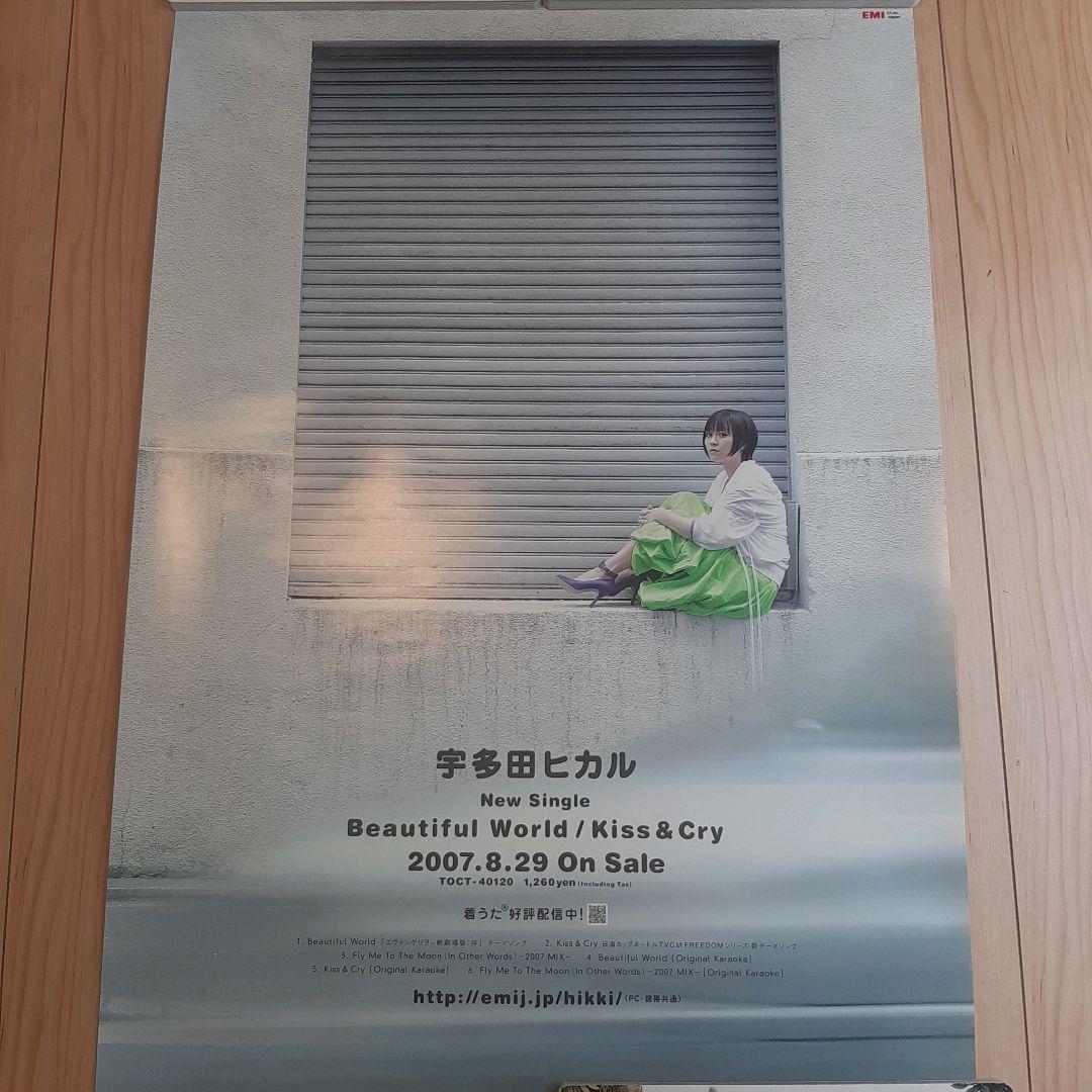 宇多田ヒカル Beautiful World ポスター　レア