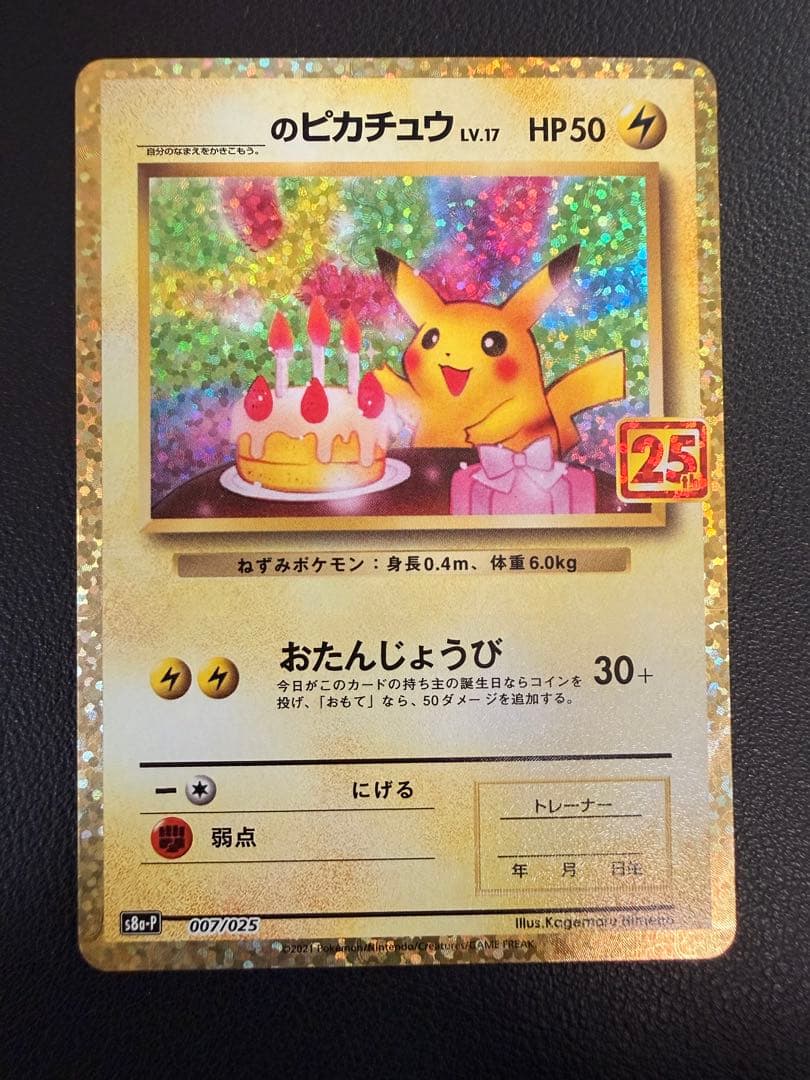 ポケモンカード 25周年プロモ コンプリートセット