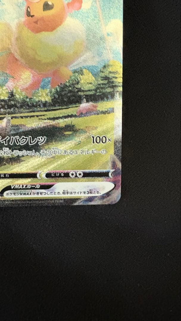 ブースターVMAX：「夏ポケカ」キャンペーン PROMO S-Pプロモカード …