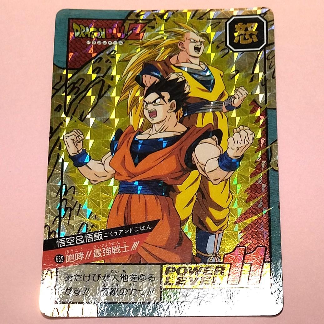 No.639 未はがし 1995年 ドラゴンボールＺ カードダス スーパーバトル