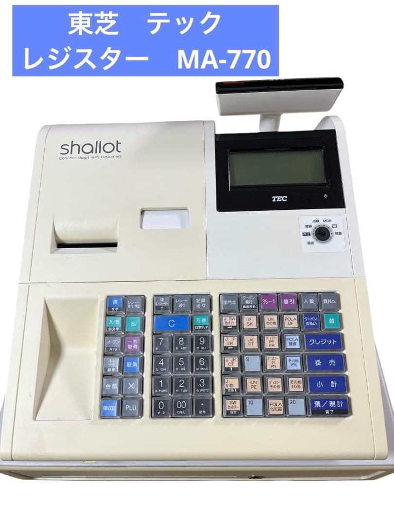 【訳アリ】東芝　テック　レジスター　MA-770 20部門　軽減税率対応