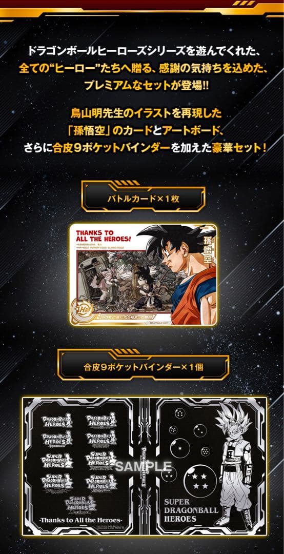 ABS-33孫悟空 THANKS TO ALL THE HEROES!