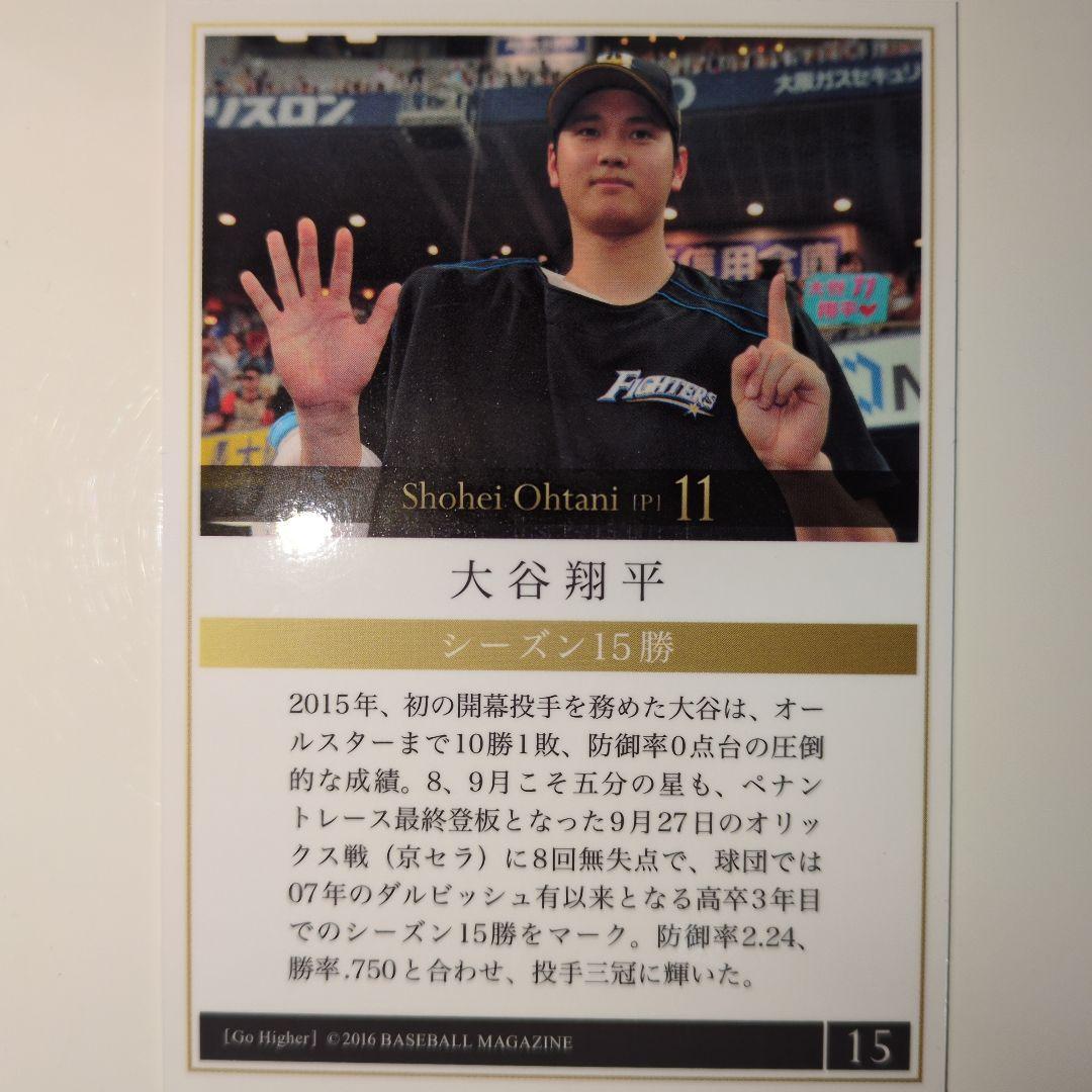 大谷翔平シーズン15勝