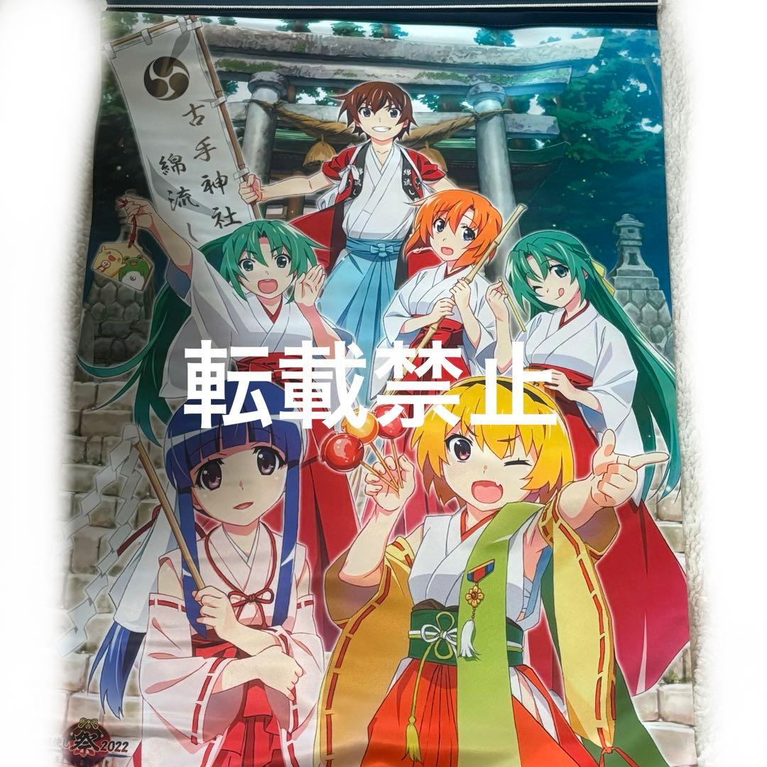 メルカリ便で発送！ひぐらしのなく頃に 綿流し祭 タペストリー