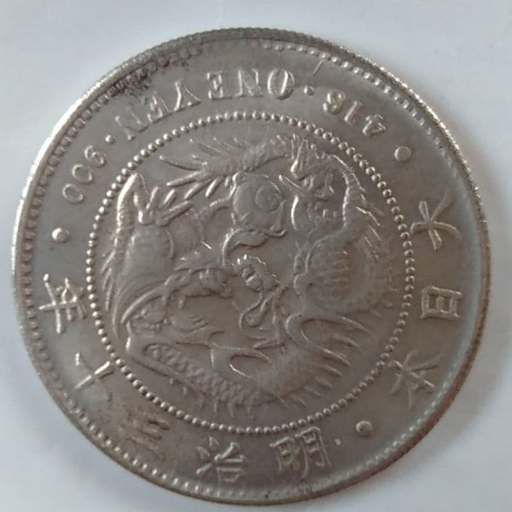明治30年龍一圓銀貨