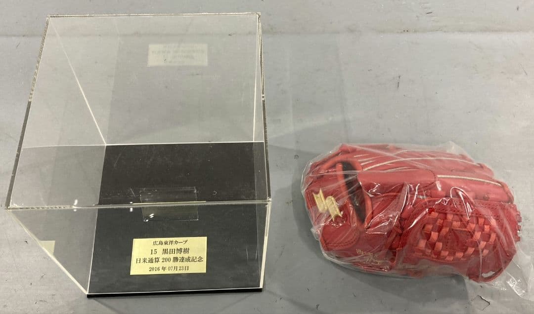カープ 15 黒田博樹 日米通算200勝達成記念 ミニグローブ 限定200個