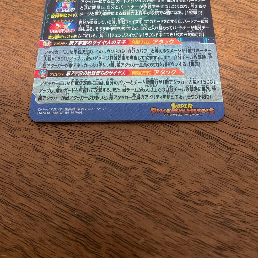 スーパードラゴンボールヒーローズ　mm3-sec ベジータ