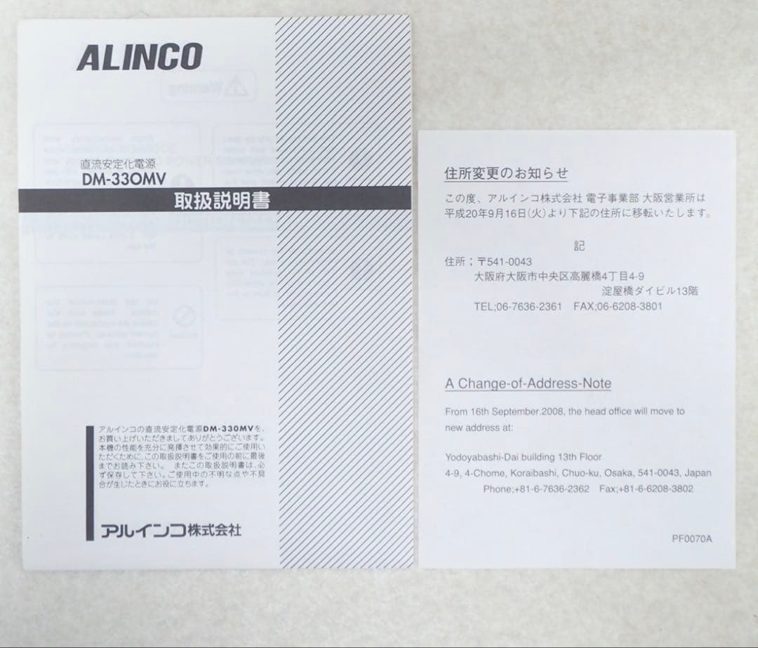 【美品】ALINCO DM-330MV スイッチング電源