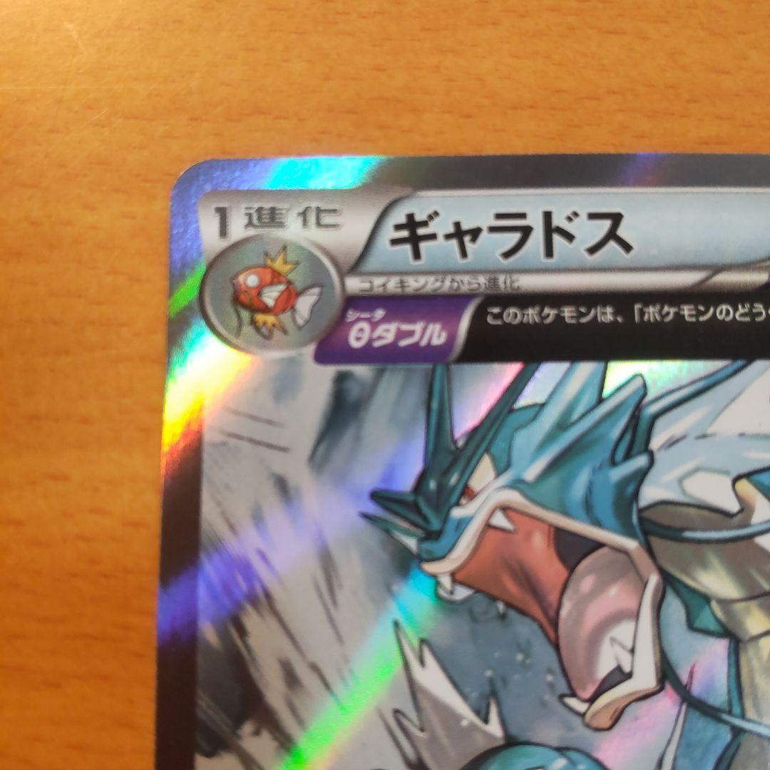 ギャラドス R XY7 バンデットリング 021/081　即購入大歓迎