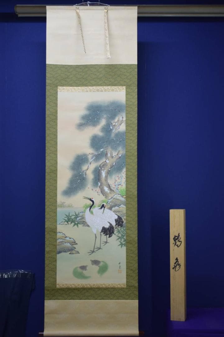 真作/滝山玉泉/松竹梅鶴亀図/桐共箱付/布袋屋掛軸HJ-16