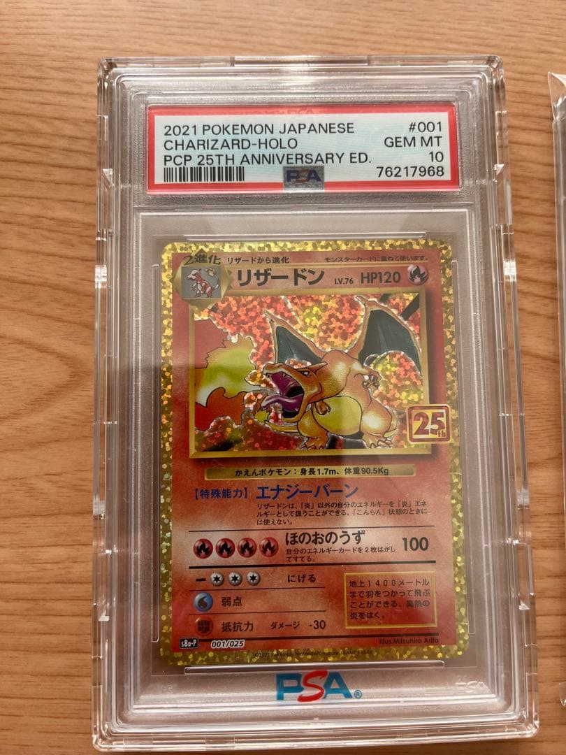 御三家 25th PSA10 リザードン カメックス ポケモンカード