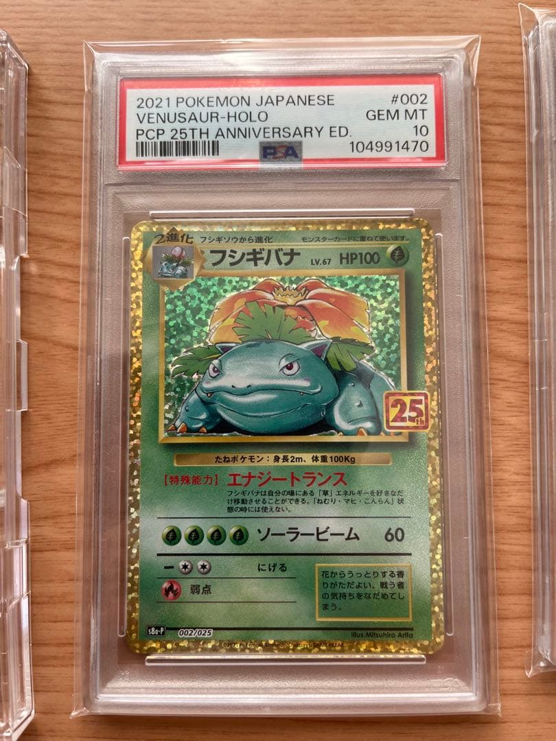 御三家 25th PSA10 リザードン カメックス ポケモンカード