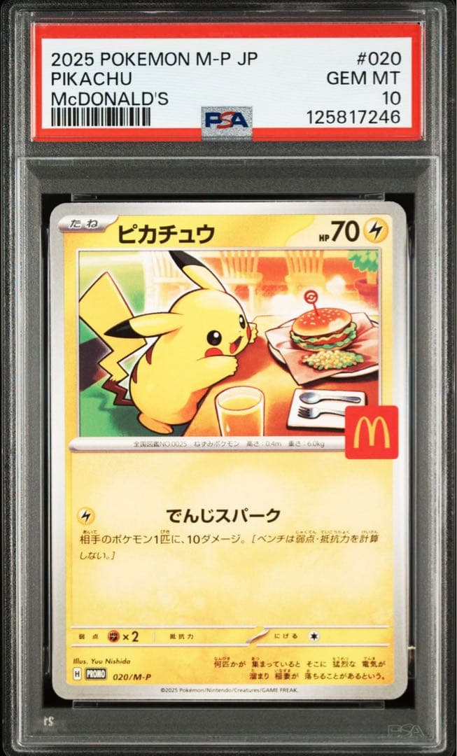 7連番 ピカチュウ マクドナルド プロモ PSA10 020/M-P