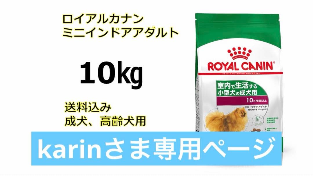 karinさま専用ページ