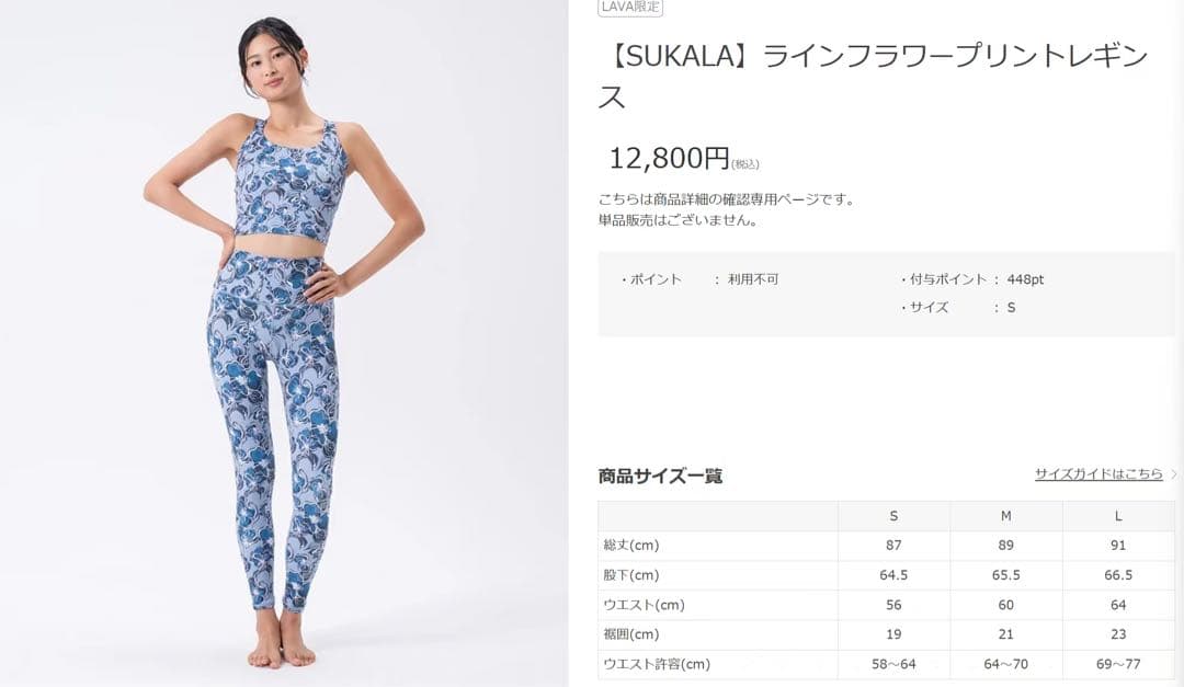 【新品】SUKALA LAVAラインフラワープリントブラトップレギンスMサイズ