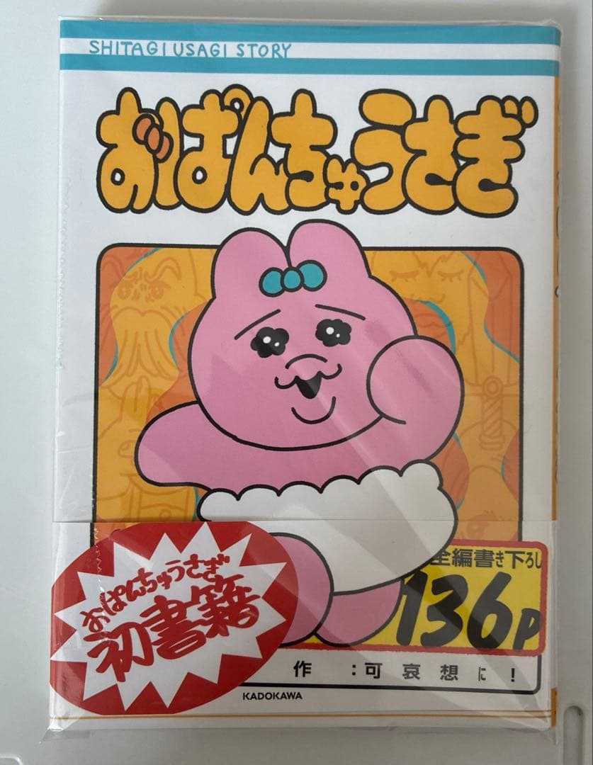おぱんちゅうさぎ　グッズ　296点　大量　まとめ売り　可哀想に！