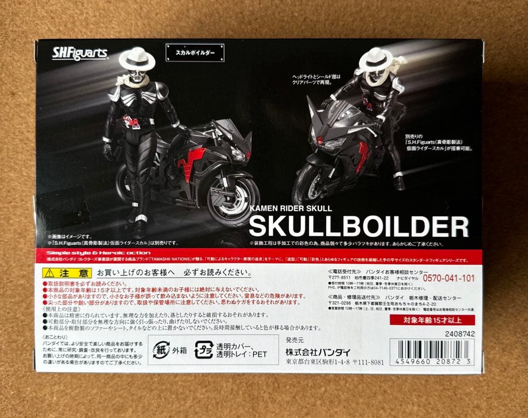 【未開封】S.H.Figuarts スカルボイルダー