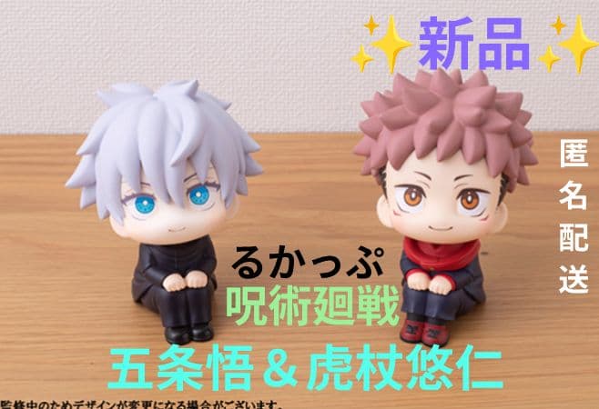 新品✦るかっぷ 呪術廻戦 五条悟＆虎杖悠仁 セット