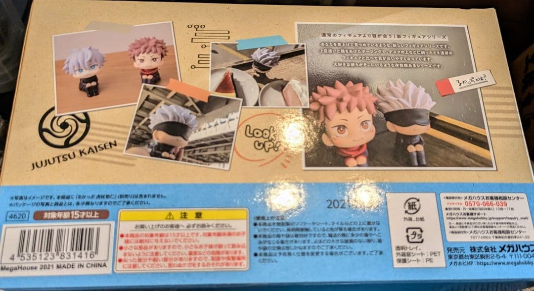 新品✦るかっぷ 呪術廻戦 五条悟＆虎杖悠仁 セット