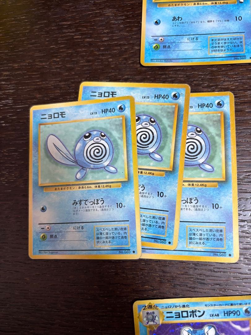 【旧裏・渦巻きホロ】ポケモンカード　 ニョロモ、ニョロゾ、ニョロボン　キラ
