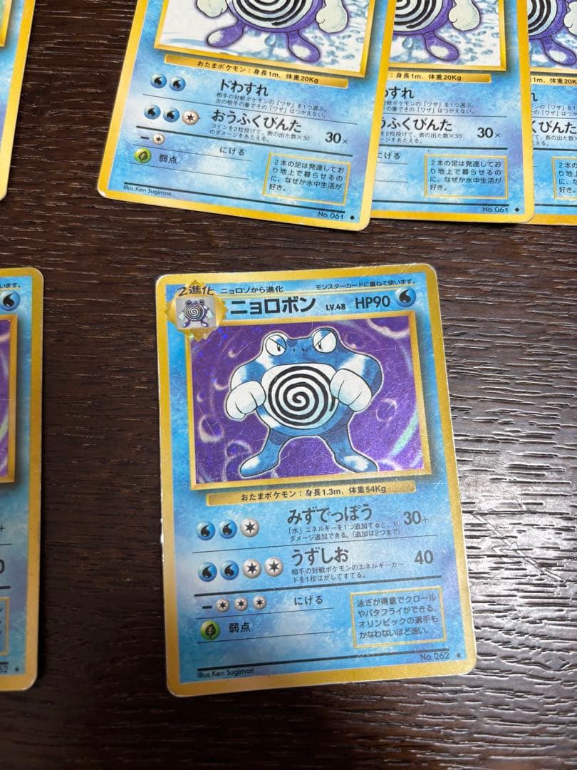 【旧裏・渦巻きホロ】ポケモンカード　 ニョロモ、ニョロゾ、ニョロボン　キラ