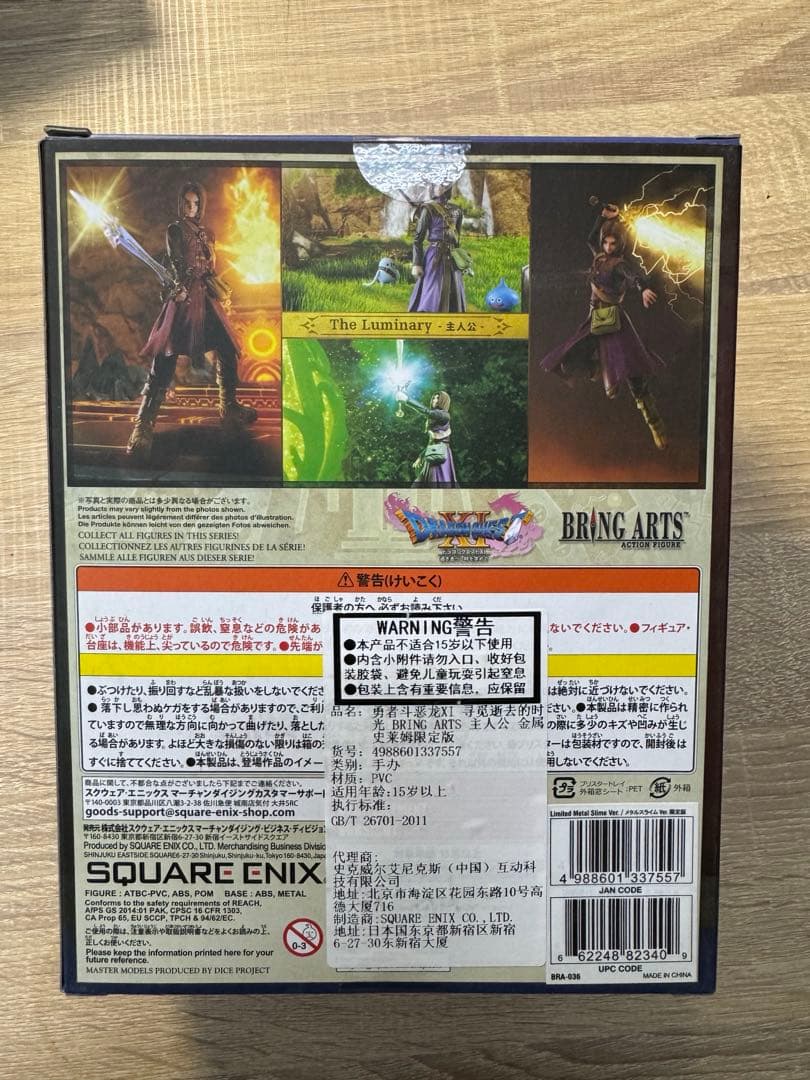 ドラクエ11 ブリングアーツ　ドラクエⅪ