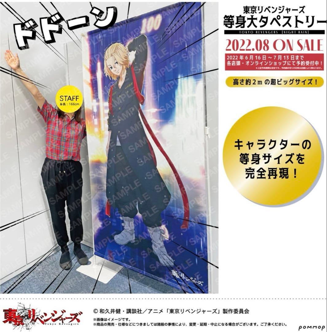 東京リベンジャーズ　等身大　タペストリー　Night Rain 佐野万次郎