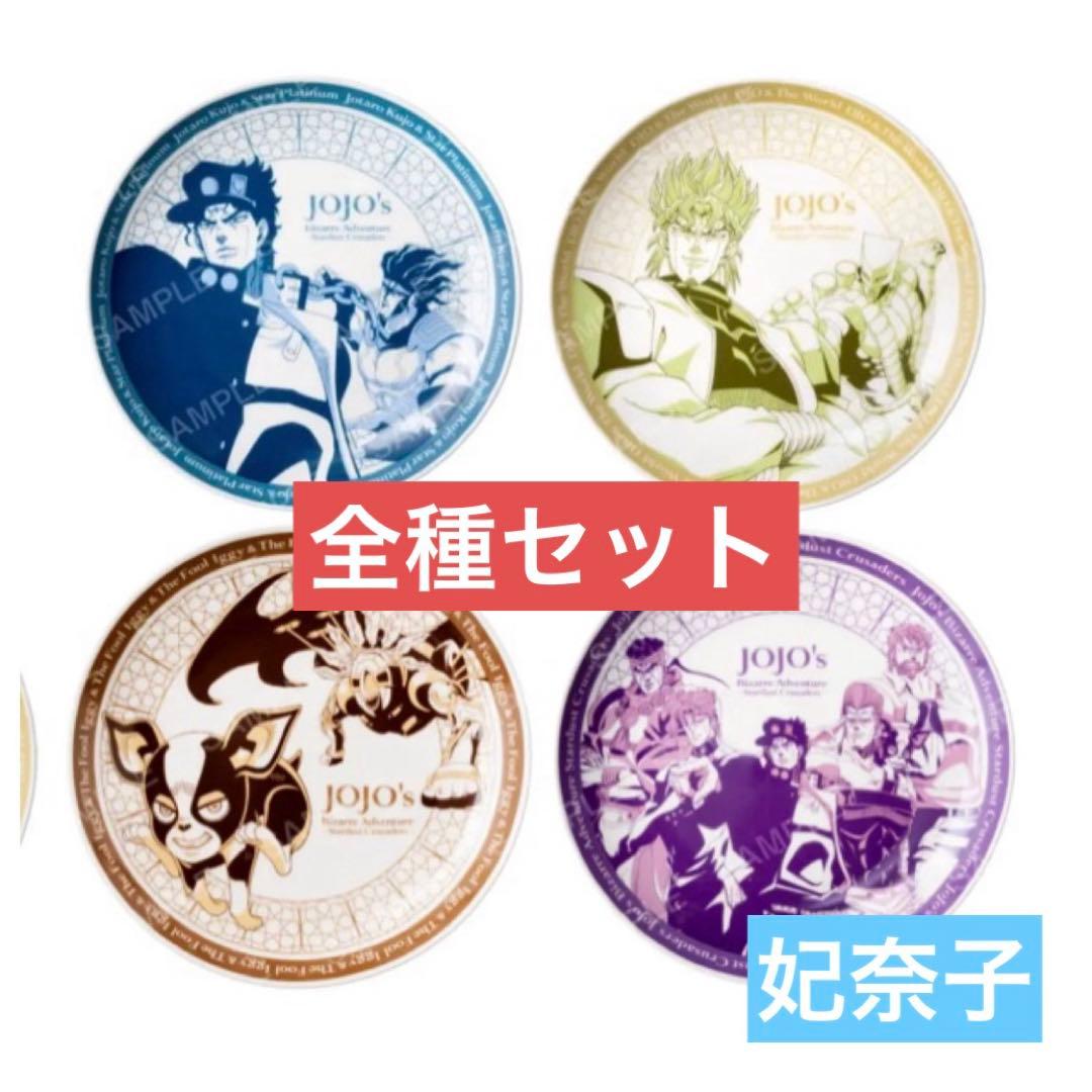 スシロー　ジョジョの奇妙な冒険　コラボ　限定　プレート　コンプリート