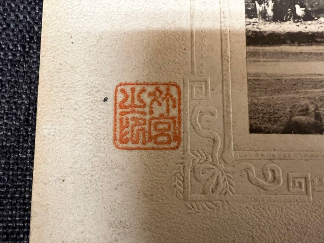 明治〜大正時代　非売品 内務省公式写真 菊花紋章 神社境内 戦前資料　アート