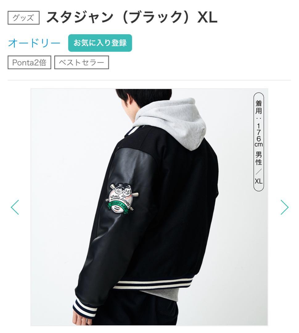 オードリーのオールナイトニッポンin東京ドーム　スタジャン 黒XL