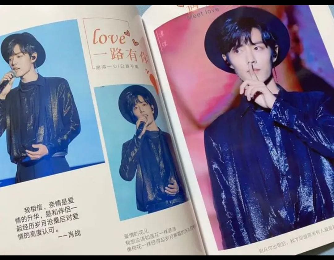 陳情令　肖戦　【遇見愛情】語録写真集