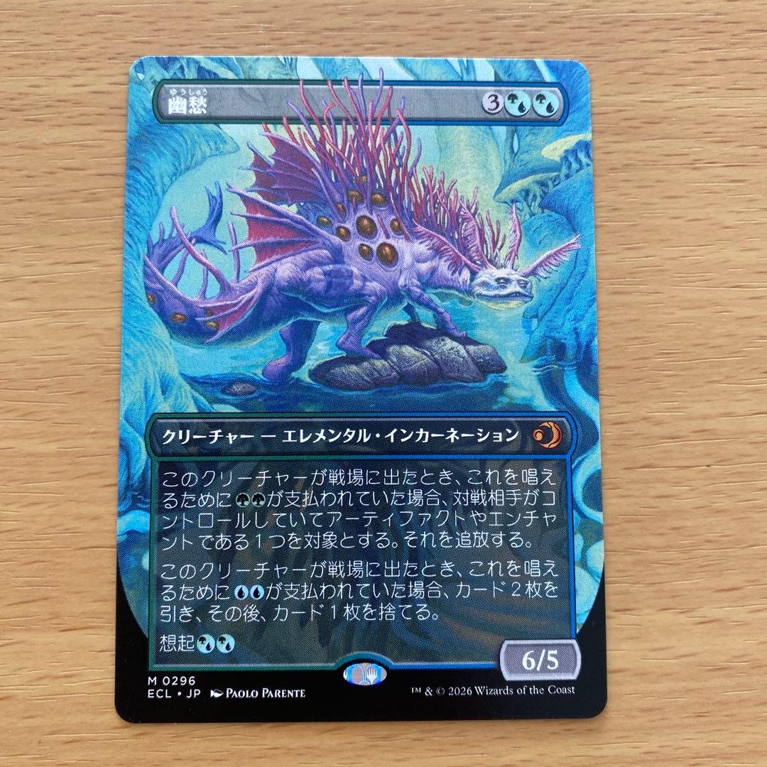 幽愁 ボーダーレス ローウィンの昏明 MTG