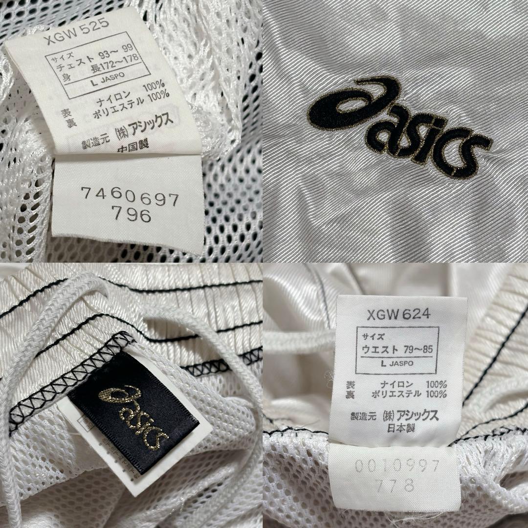 アシックス 90’s 上下 ウインドブレーカー セットアップ 光沢 白　ジャージ