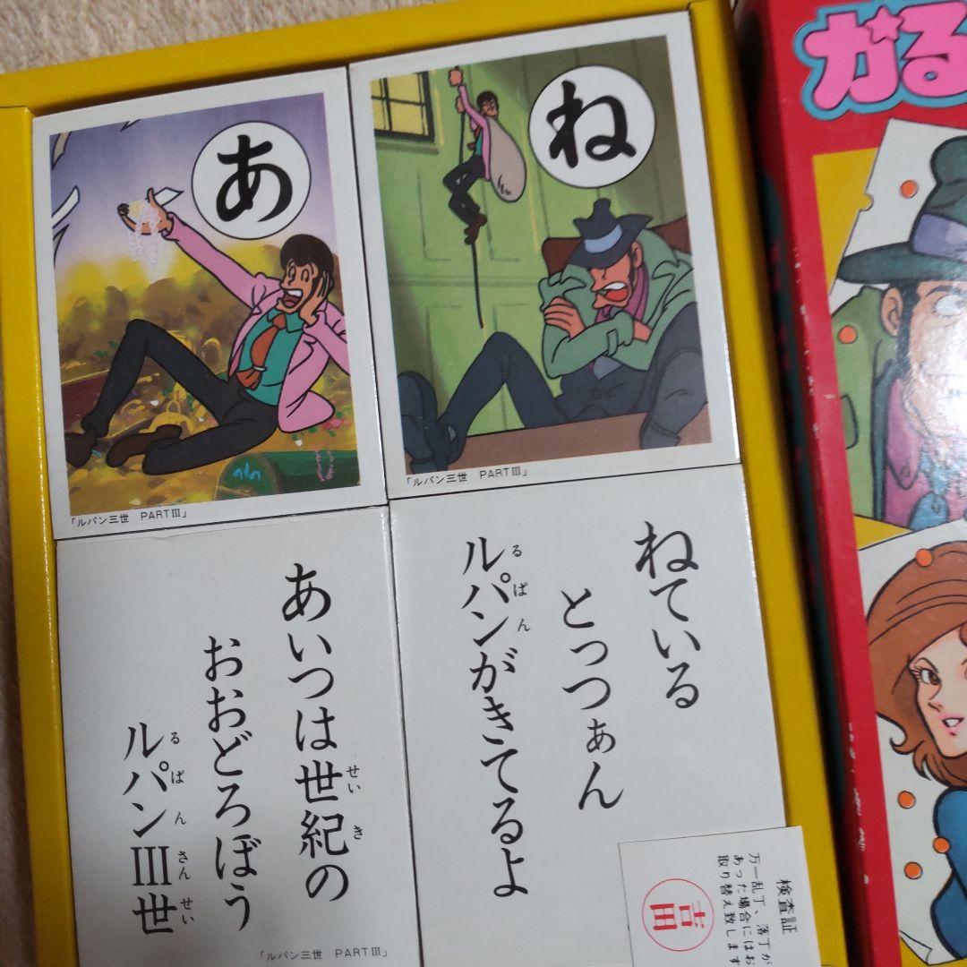 ルパン三世しょうちゃんカルタ