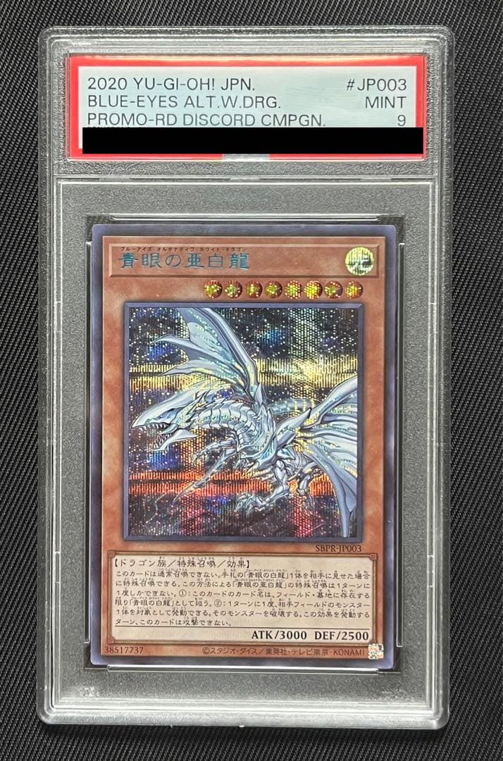 遊戯王　青眼の亜白龍　ブルシク　ブルーシークレット　PSA9