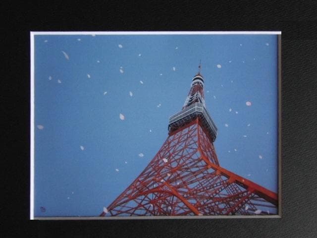 阿由比、「東京タワー」、希少な画集画、 新品高級額装付、状態良好