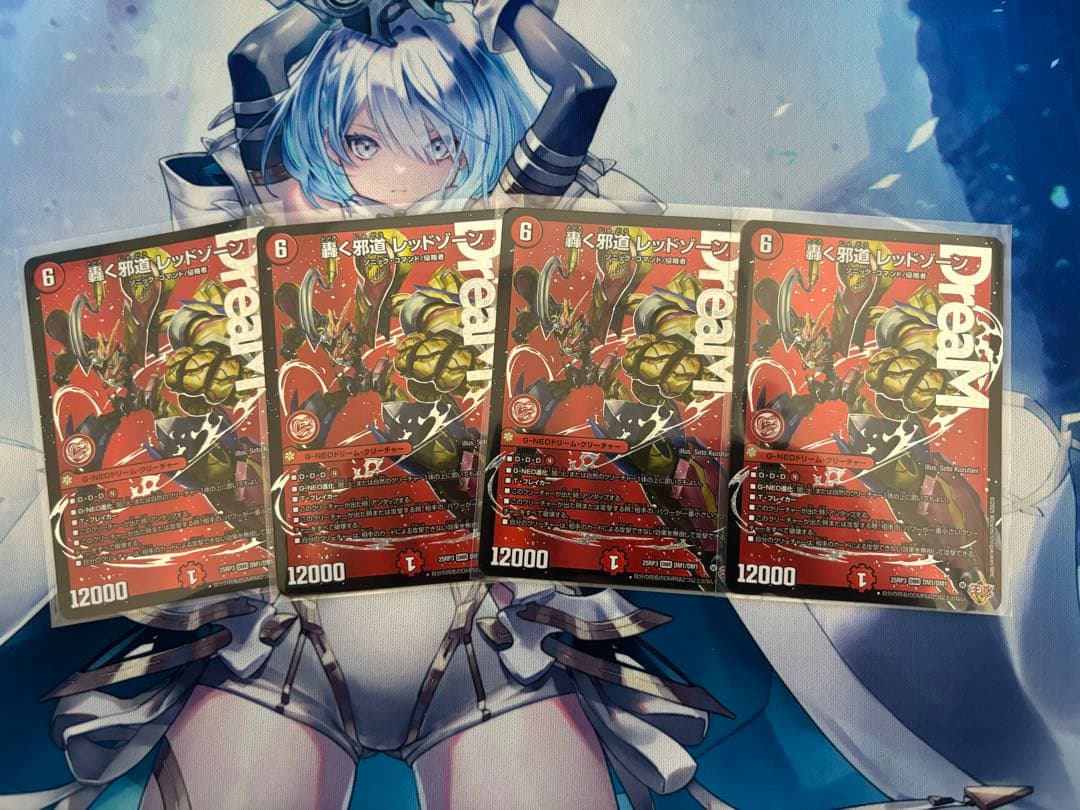デュエルマスターズ　轟く邪道レッドゾーン　4枚セット