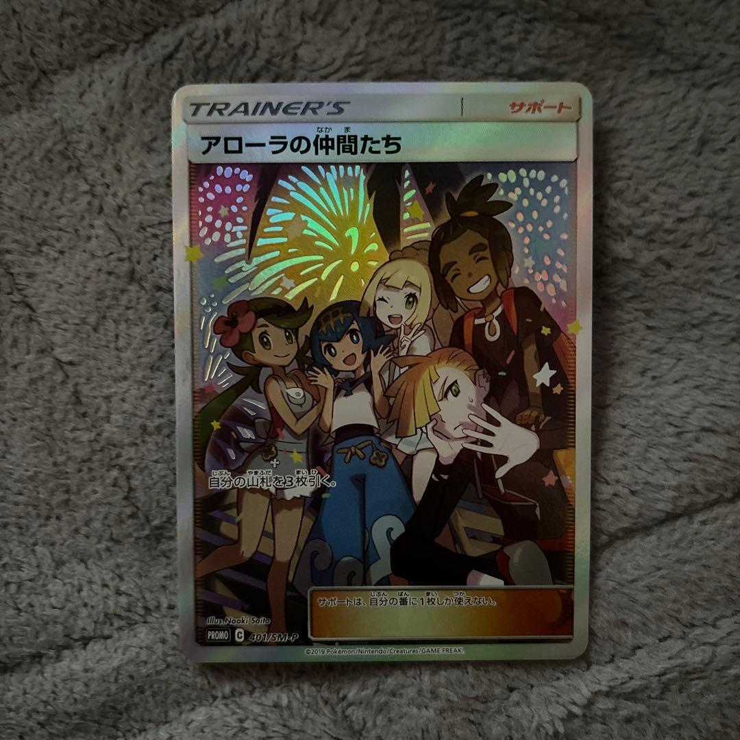 正規品　ポケモンカード　アローラの仲間たち　sr あんしん鑑定