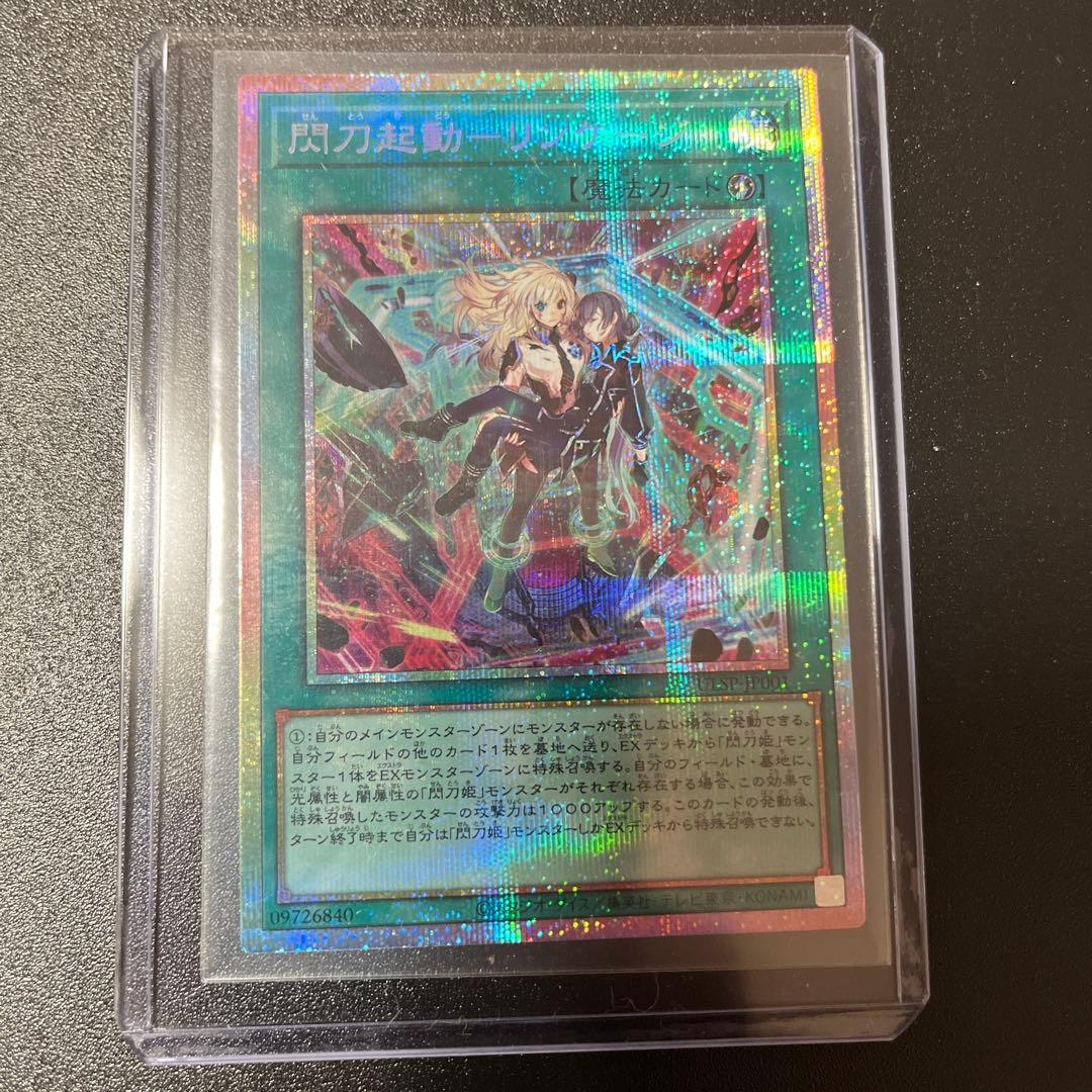 【美品】閃刀起動 リンケージ プリズマ