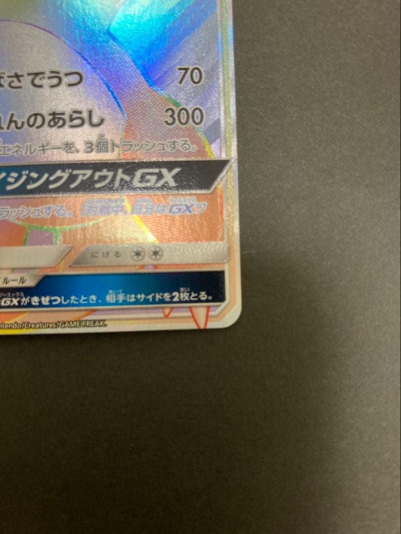 ポケモンカード リザードンGX HR SM3H 058/051