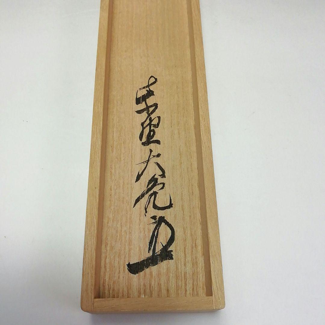 Ｓ３６０　茶杓　『大徳寺　立花大亀　極箱』『銘　老松』『竹器師　西川楳玄下削』