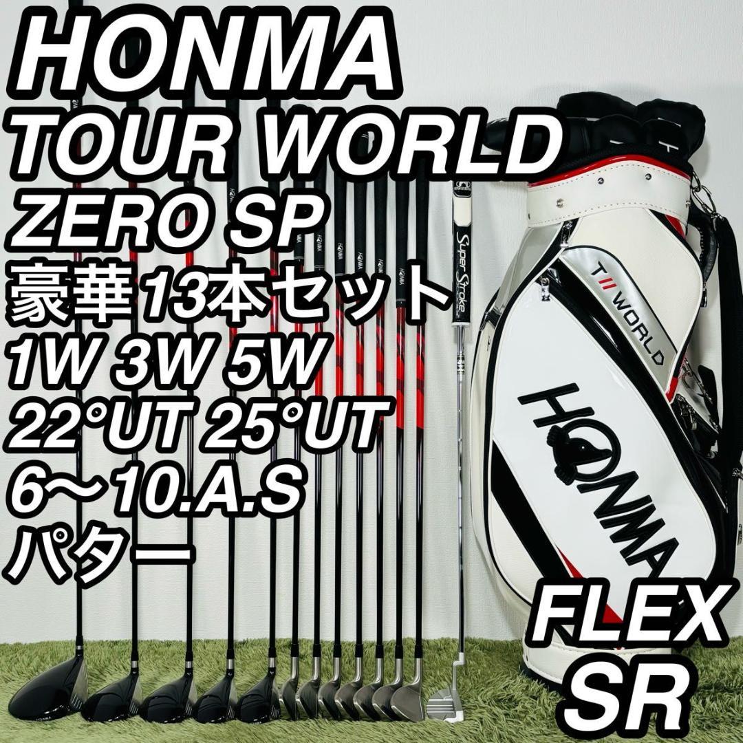 ホンマ ツアーワールドゼロSP 13本セット メンズゴルフ 初心者 入門 大人気