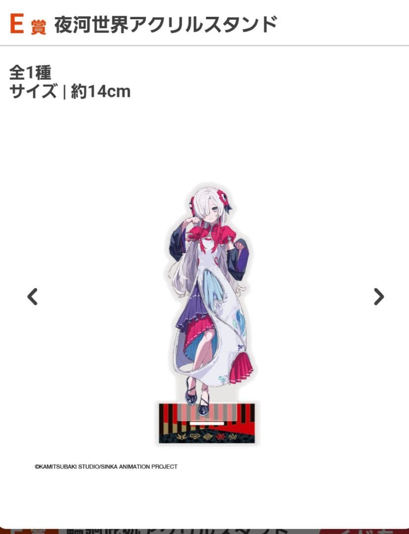 神椿市建設中 タイトーくじ 神椿市遊興中。 D賞　E賞　F賞　H賞　G賞